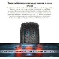 Зимние шины Rockblade Rock 868S 215/60R17 96H- фото3
