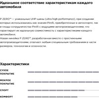 Летние шины Pirelli P Zero Luxury Saloon 255/35R19 96Y (run-flat)- фото3