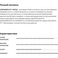 Летние шины Pirelli Cinturato P7 New 275/40R18 103Y- фото4