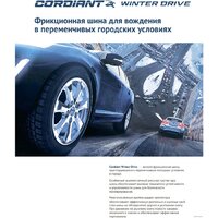 Зимние шины Cordiant Winter Drive 175/70R14 88T- фото3