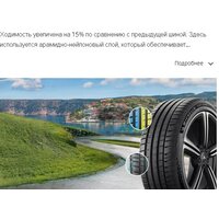 Летние шины Michelin Pilot Sport 5 235/35R19 91Y- фото3
