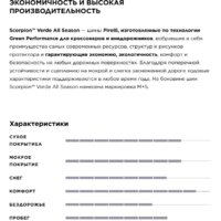 Всесезонные шины Pirelli Scorpion Verde All Season 275/55R20 117H- фото2