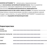 Зимние шины Pirelli Winter Sottozero 3 245/40R20 99V- фото2