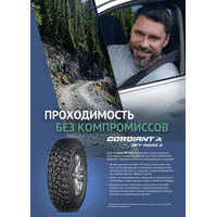 Cordiant Off Road 2 235/75R15 109Q- фото3